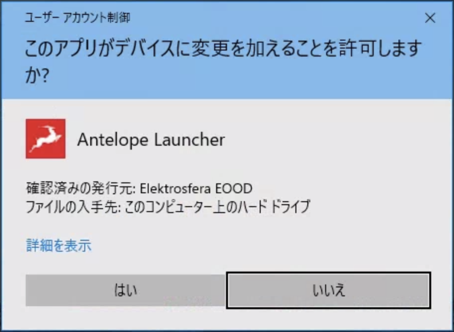 Antelope Launcher 解説 Antelope Audio Japan